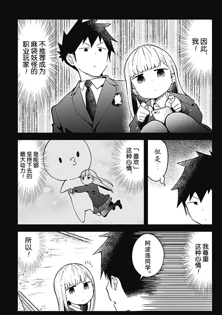 《测不准的阿波连同学》漫画最新章节第73话 试看版免费下拉式在线观看章节第【5】张图片