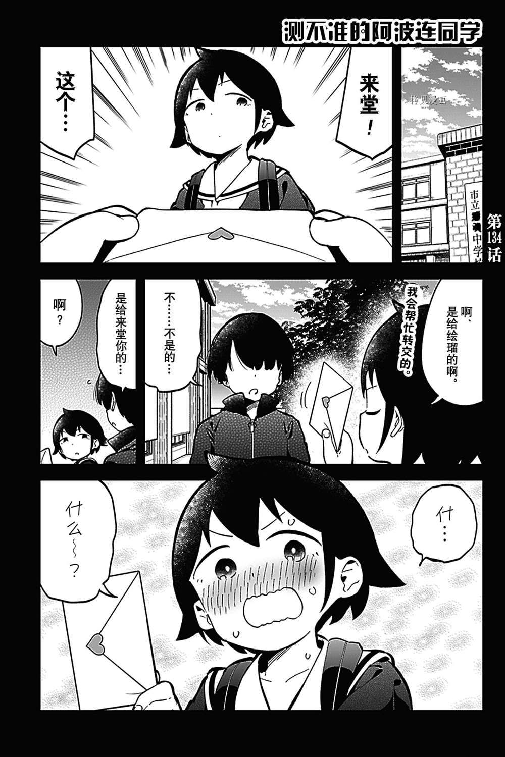 《测不准的阿波连同学》漫画最新章节第134话 试看版免费下拉式在线观看章节第【1】张图片