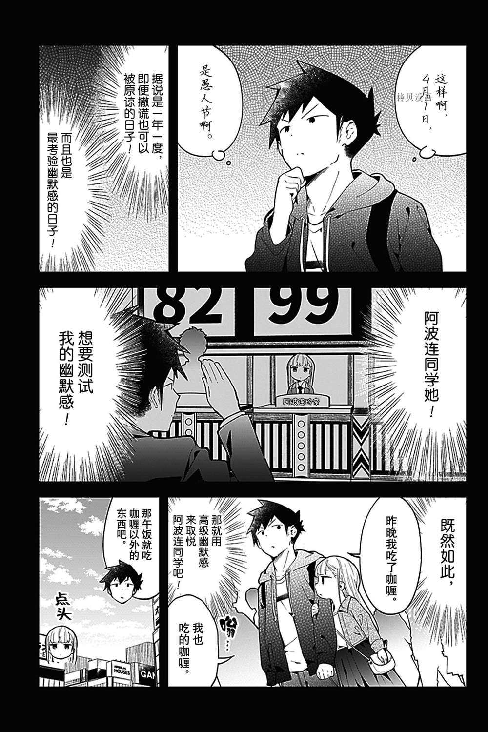 《测不准的阿波连同学》漫画最新章节第127话 试看版免费下拉式在线观看章节第【3】张图片