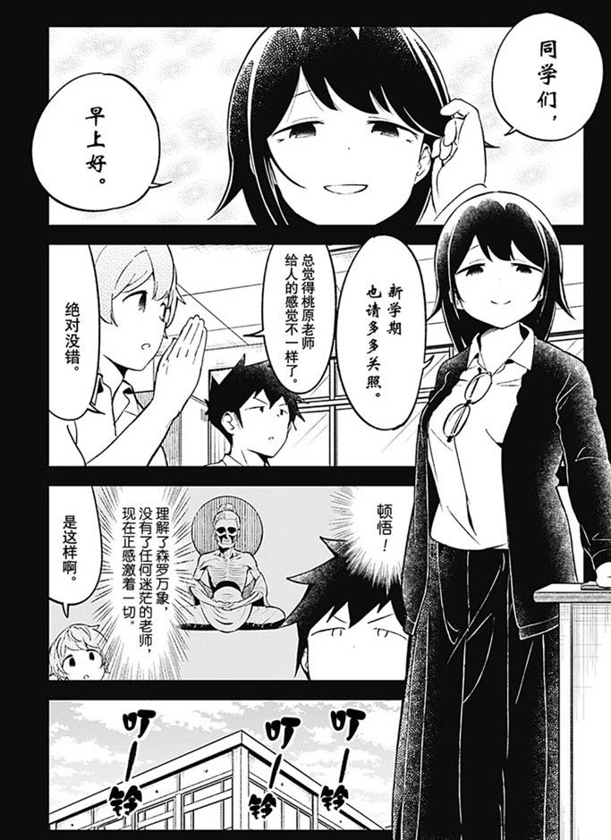 《测不准的阿波连同学》漫画最新章节第89话 试看版免费下拉式在线观看章节第【9】张图片