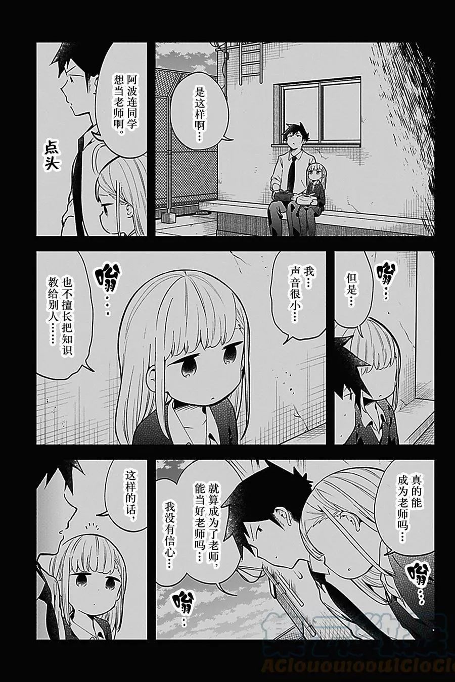 《测不准的阿波连同学》漫画最新章节第126话 试看版免费下拉式在线观看章节第【11】张图片