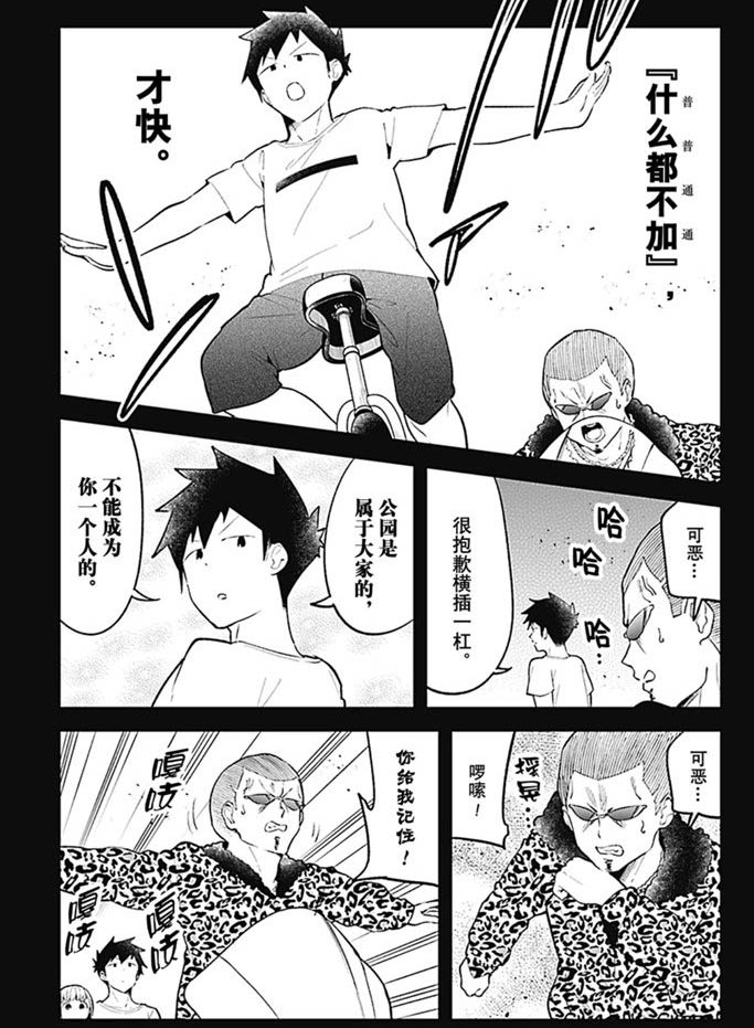 《测不准的阿波连同学》漫画最新章节第94话 试看版免费下拉式在线观看章节第【13】张图片