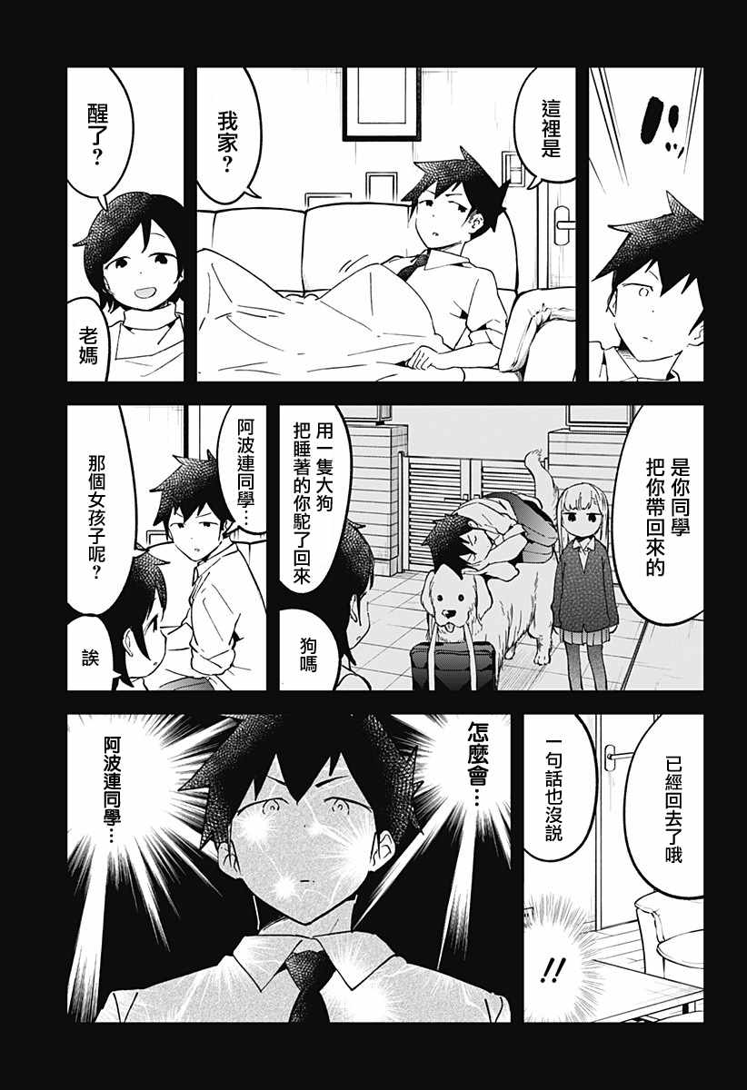 《测不准的阿波连同学》漫画最新章节第33话免费下拉式在线观看章节第【16】张图片