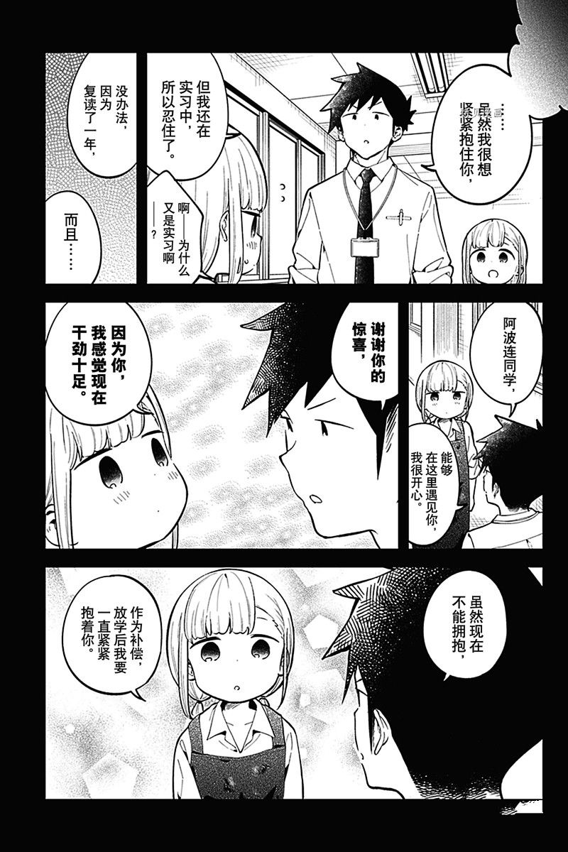 《测不准的阿波连同学》漫画最新章节第163话 试看版免费下拉式在线观看章节第【17】张图片