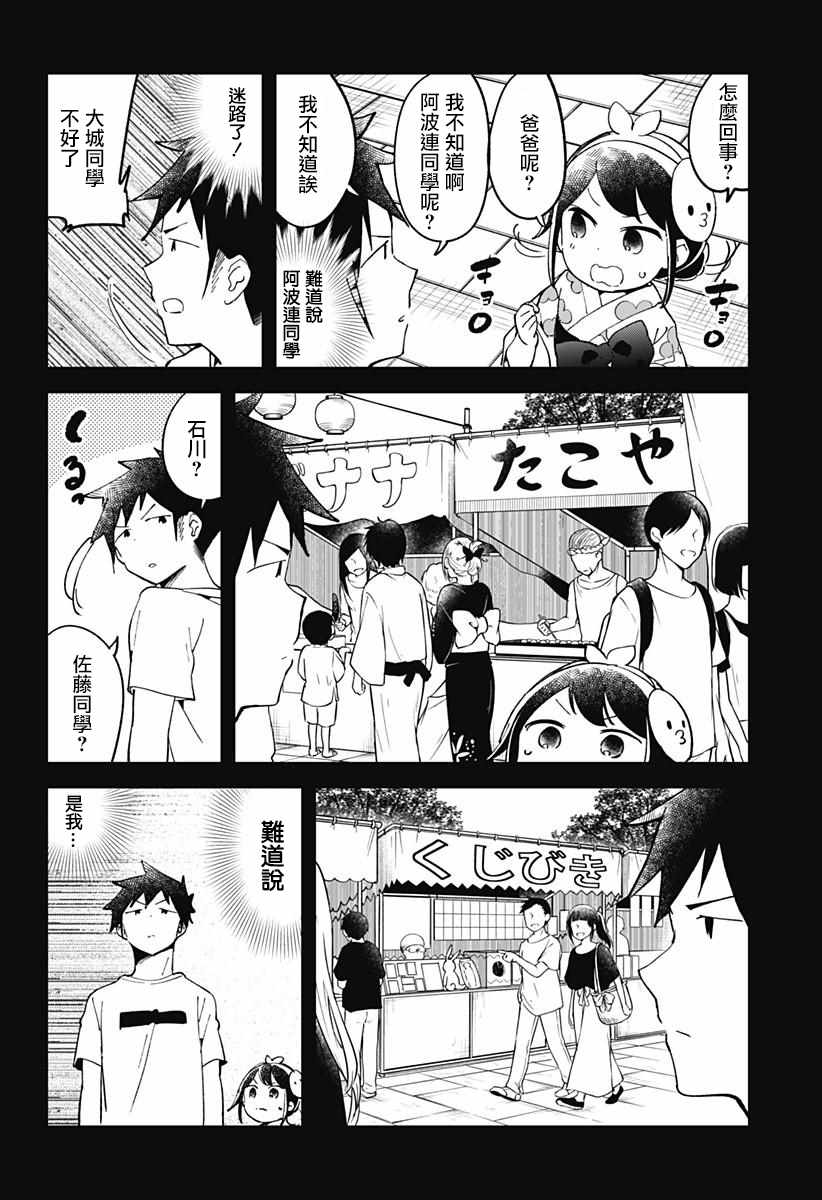 《测不准的阿波连同学》漫画最新章节第44话免费下拉式在线观看章节第【15】张图片