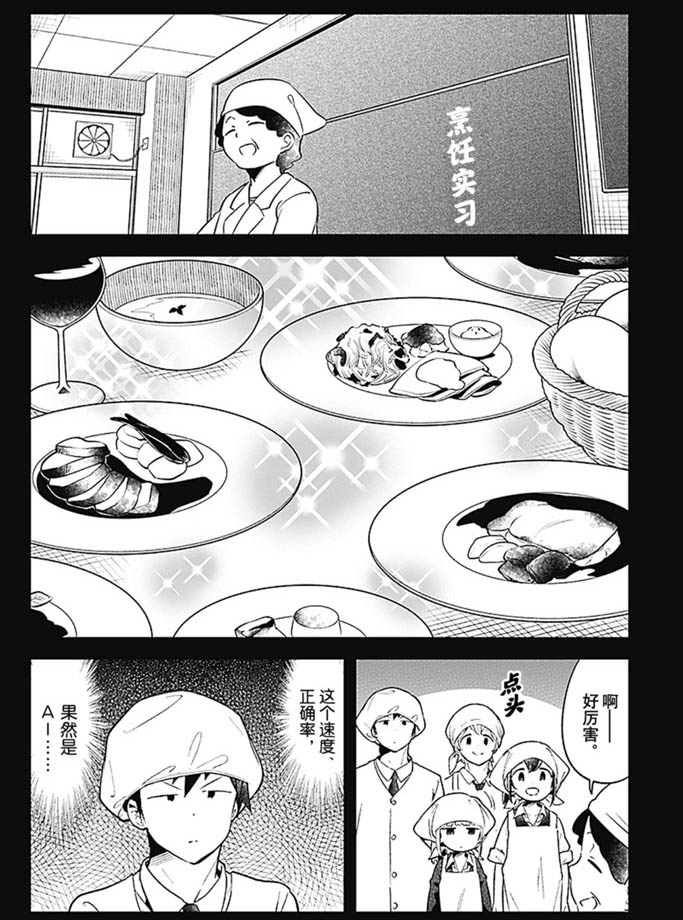 《测不准的阿波连同学》漫画最新章节第101话 试看版免费下拉式在线观看章节第【8】张图片