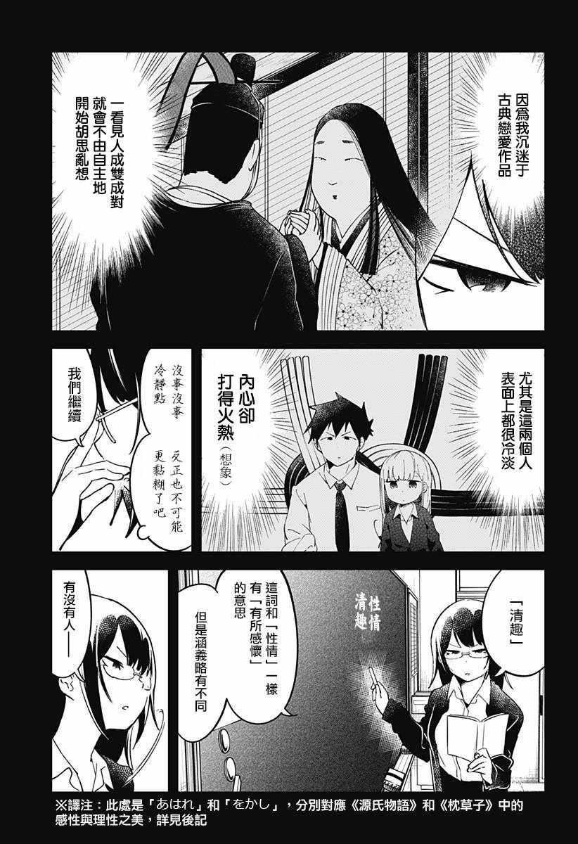 《测不准的阿波连同学》漫画最新章节第40话免费下拉式在线观看章节第【8】张图片