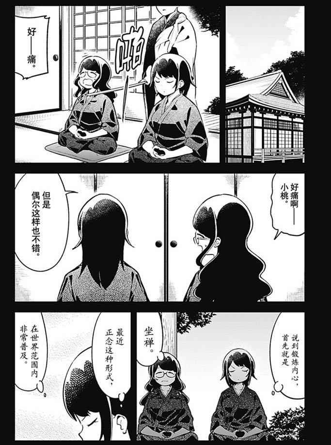 《测不准的阿波连同学》漫画最新章节第89话 试看版免费下拉式在线观看章节第【4】张图片