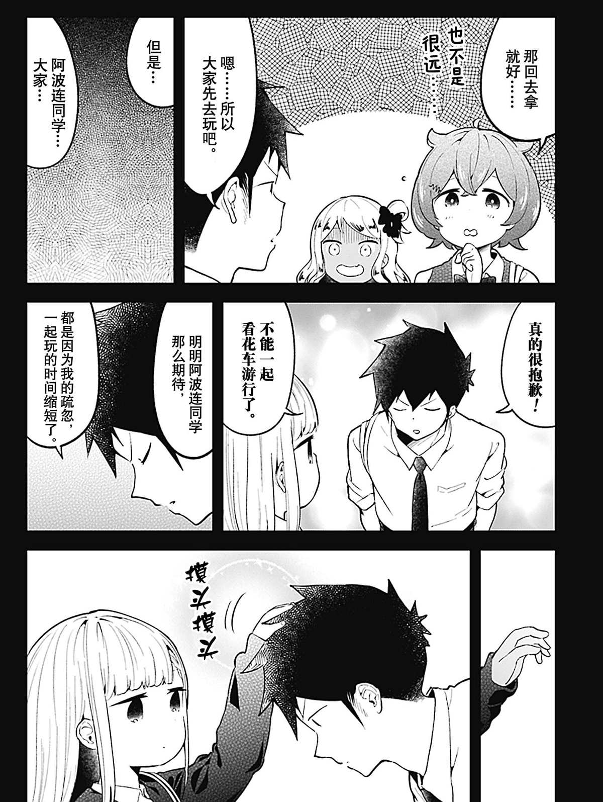 《测不准的阿波连同学》漫画最新章节第98话 试看版免费下拉式在线观看章节第【4】张图片