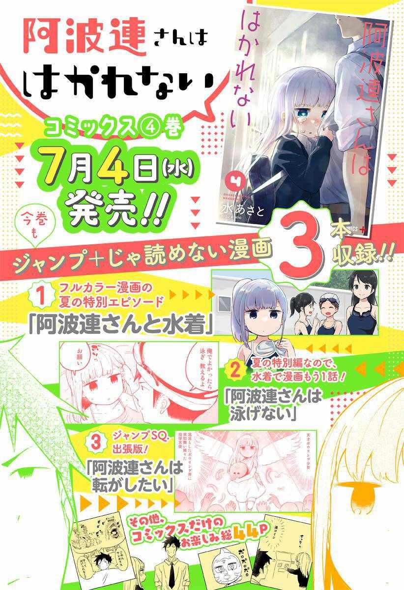 《测不准的阿波连同学》漫画最新章节第41话免费下拉式在线观看章节第【1】张图片