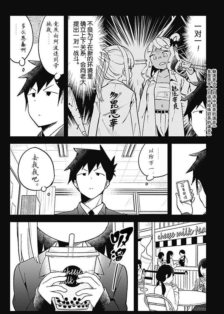 《测不准的阿波连同学》漫画最新章节第71话 试看版免费下拉式在线观看章节第【8】张图片