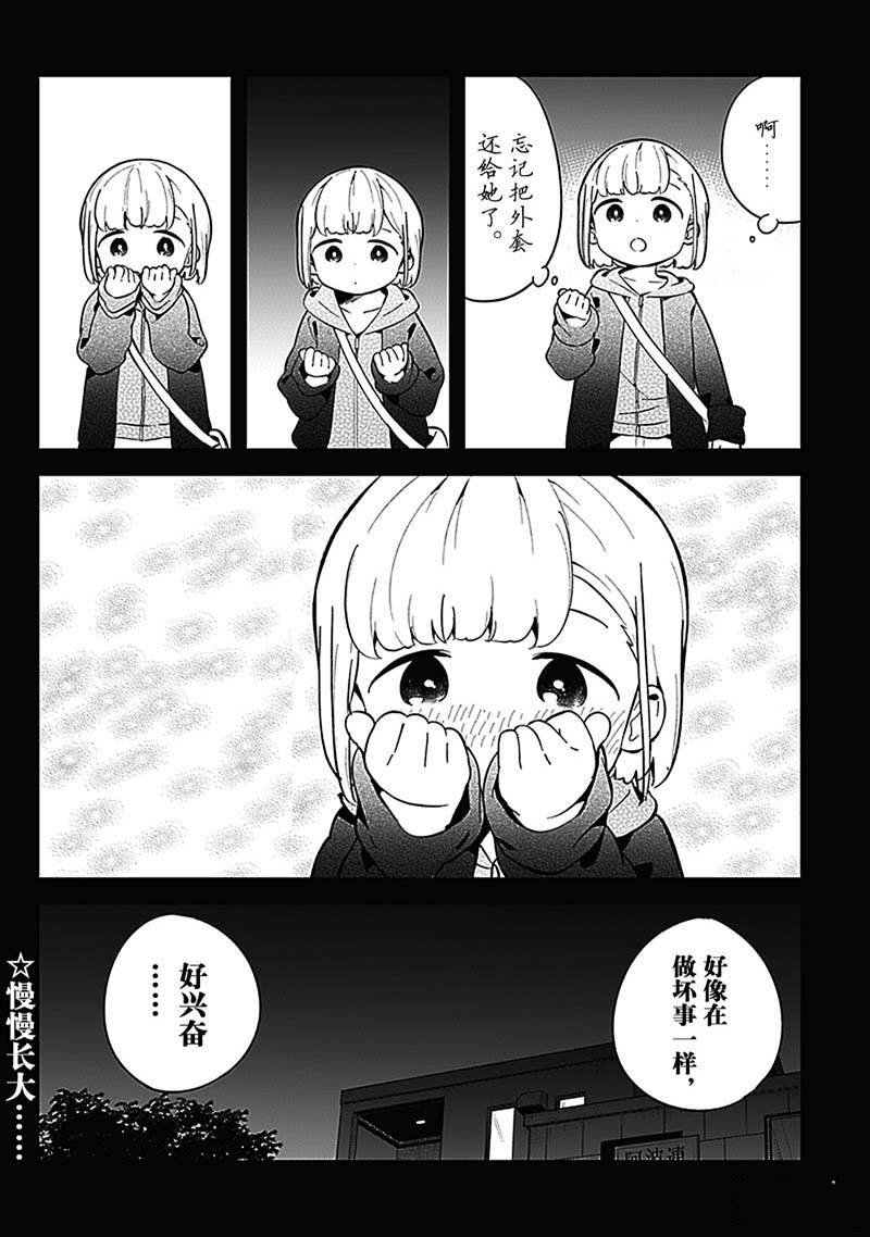 《测不准的阿波连同学》漫画最新章节第150话免费下拉式在线观看章节第【14】张图片