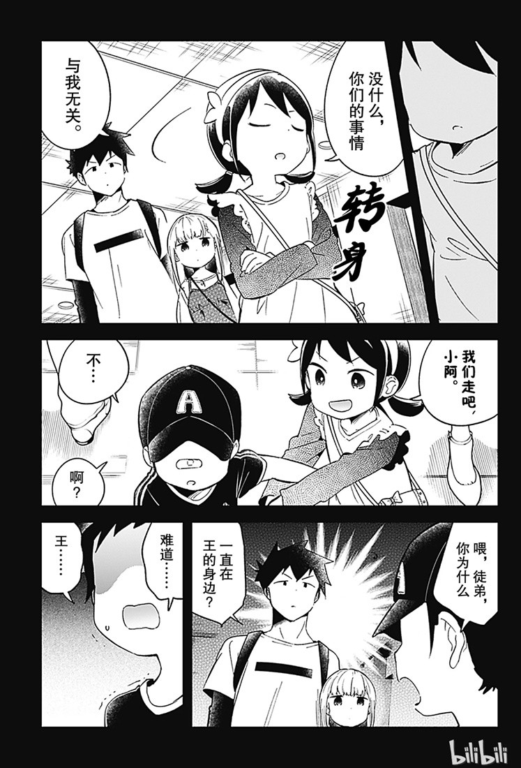 《测不准的阿波连同学》漫画最新章节第67话免费下拉式在线观看章节第【9】张图片