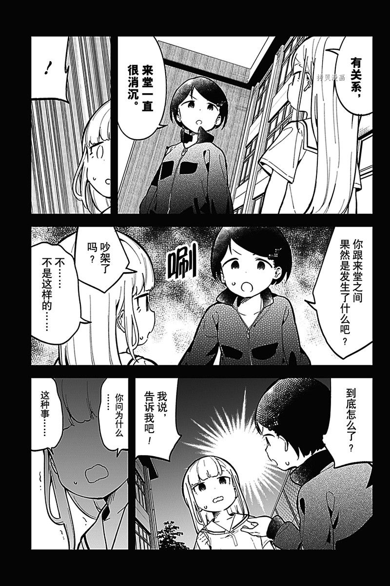 《测不准的阿波连同学》漫画最新章节第155话 试看版免费下拉式在线观看章节第【9】张图片