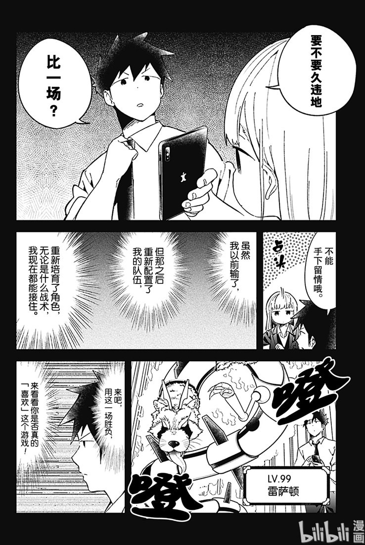 《测不准的阿波连同学》漫画最新章节第73话免费下拉式在线观看章节第【6】张图片