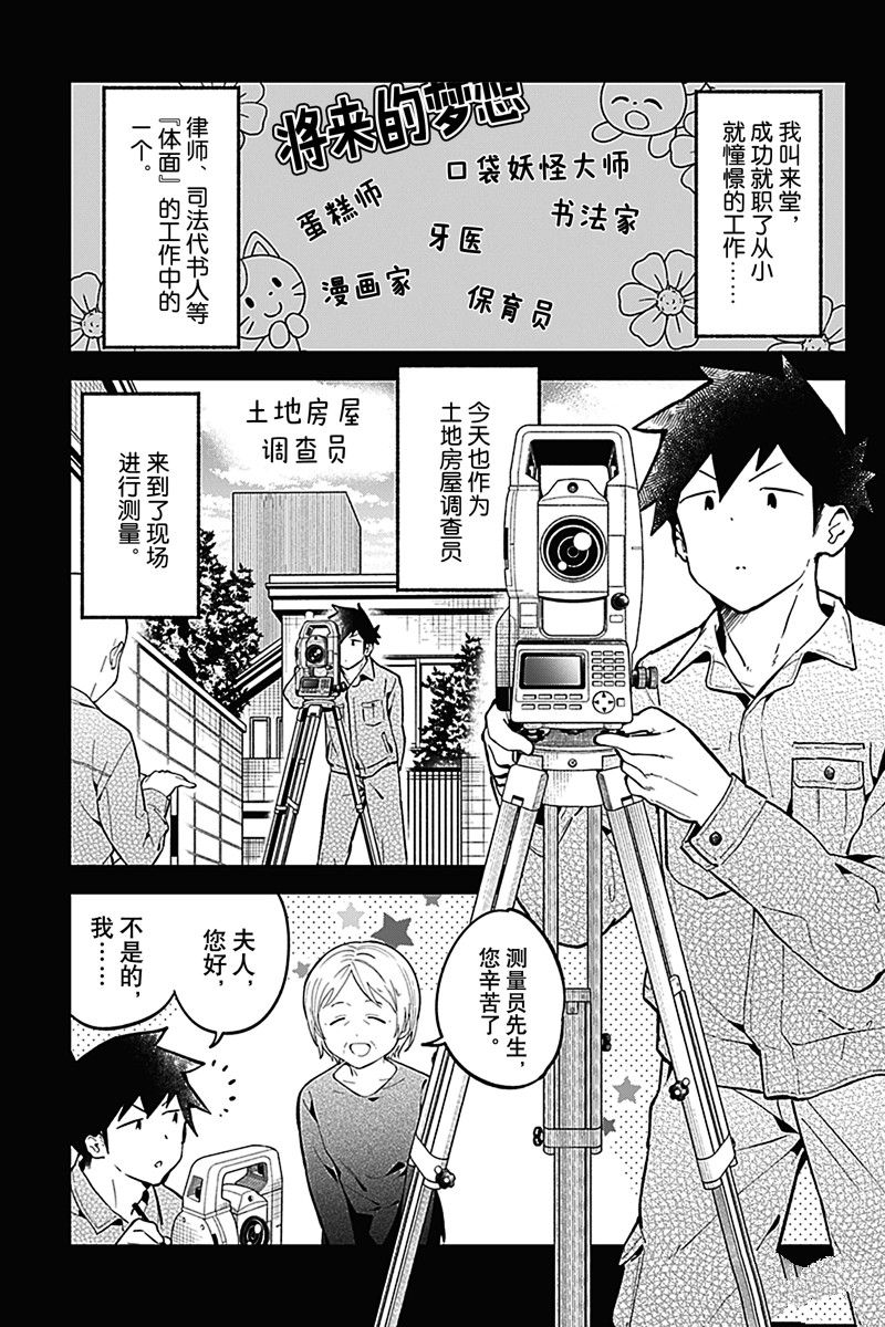 《测不准的阿波连同学》漫画最新章节第164话 试看版免费下拉式在线观看章节第【1】张图片