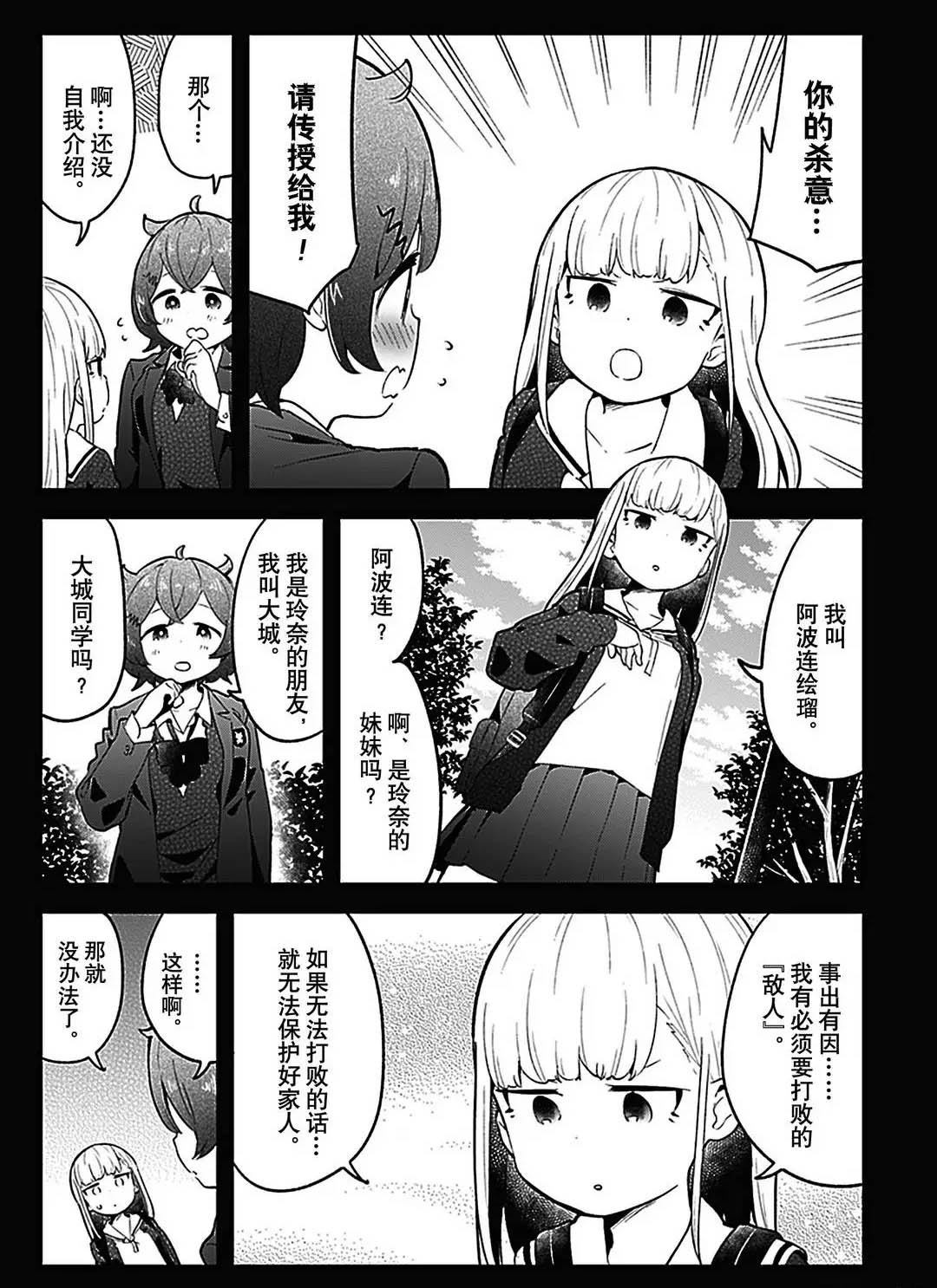 《测不准的阿波连同学》漫画最新章节第109话 试看版免费下拉式在线观看章节第【6】张图片