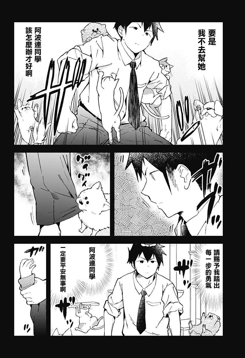 《测不准的阿波连同学》漫画最新章节第17话免费下拉式在线观看章节第【10】张图片