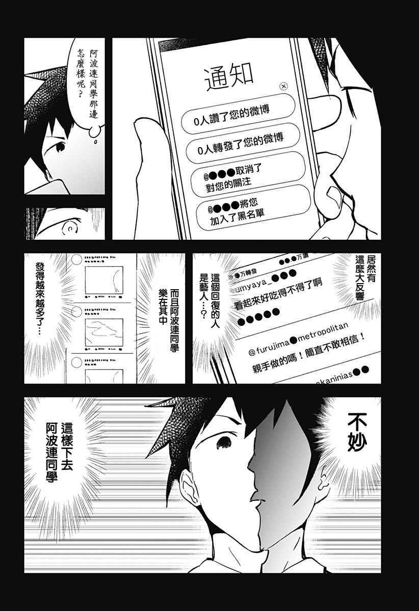 《测不准的阿波连同学》漫画最新章节第27话免费下拉式在线观看章节第【14】张图片