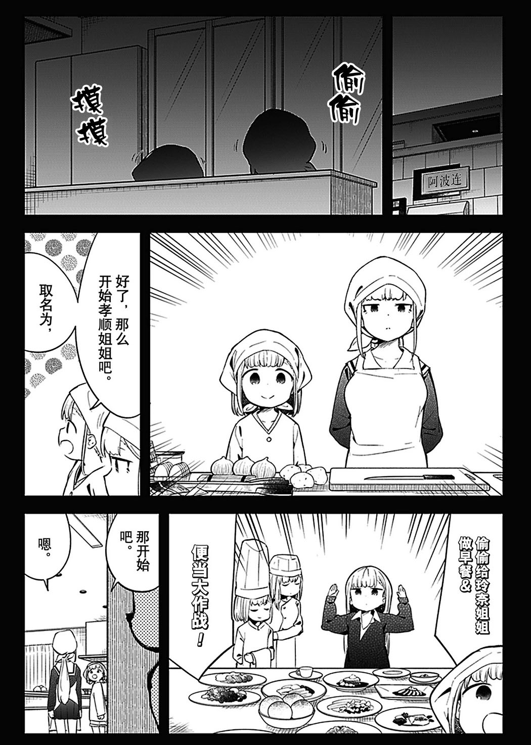 《测不准的阿波连同学》漫画最新章节第107话 试看版免费下拉式在线观看章节第【10】张图片