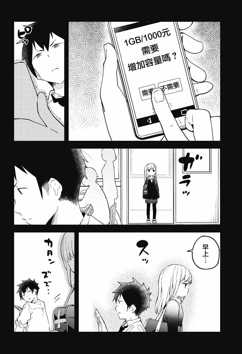 《测不准的阿波连同学》漫画最新章节第7话免费下拉式在线观看章节第【6】张图片