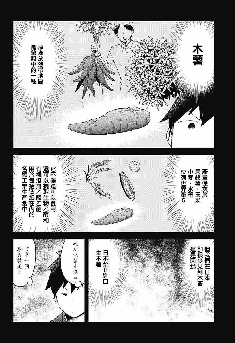 《测不准的阿波连同学》漫画最新章节第65话免费下拉式在线观看章节第【4】张图片