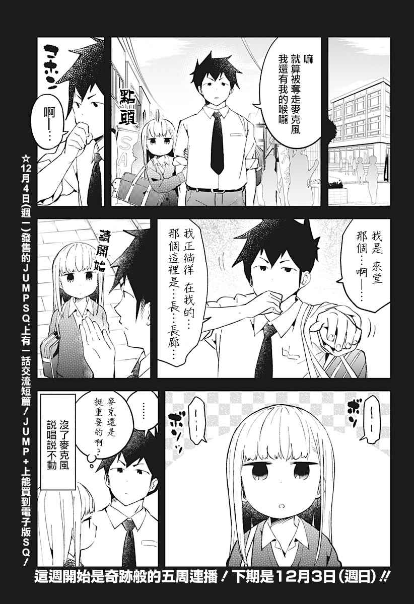 《测不准的阿波连同学》漫画最新章节第24话免费下拉式在线观看章节第【17】张图片