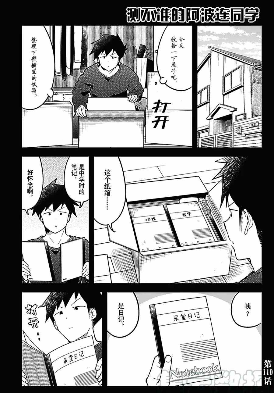 《测不准的阿波连同学》漫画最新章节第110话 试看版免费下拉式在线观看章节第【1】张图片