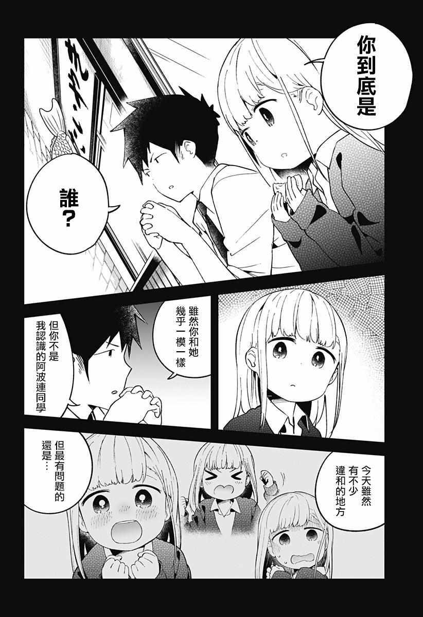 《测不准的阿波连同学》漫画最新章节第51话免费下拉式在线观看章节第【13】张图片