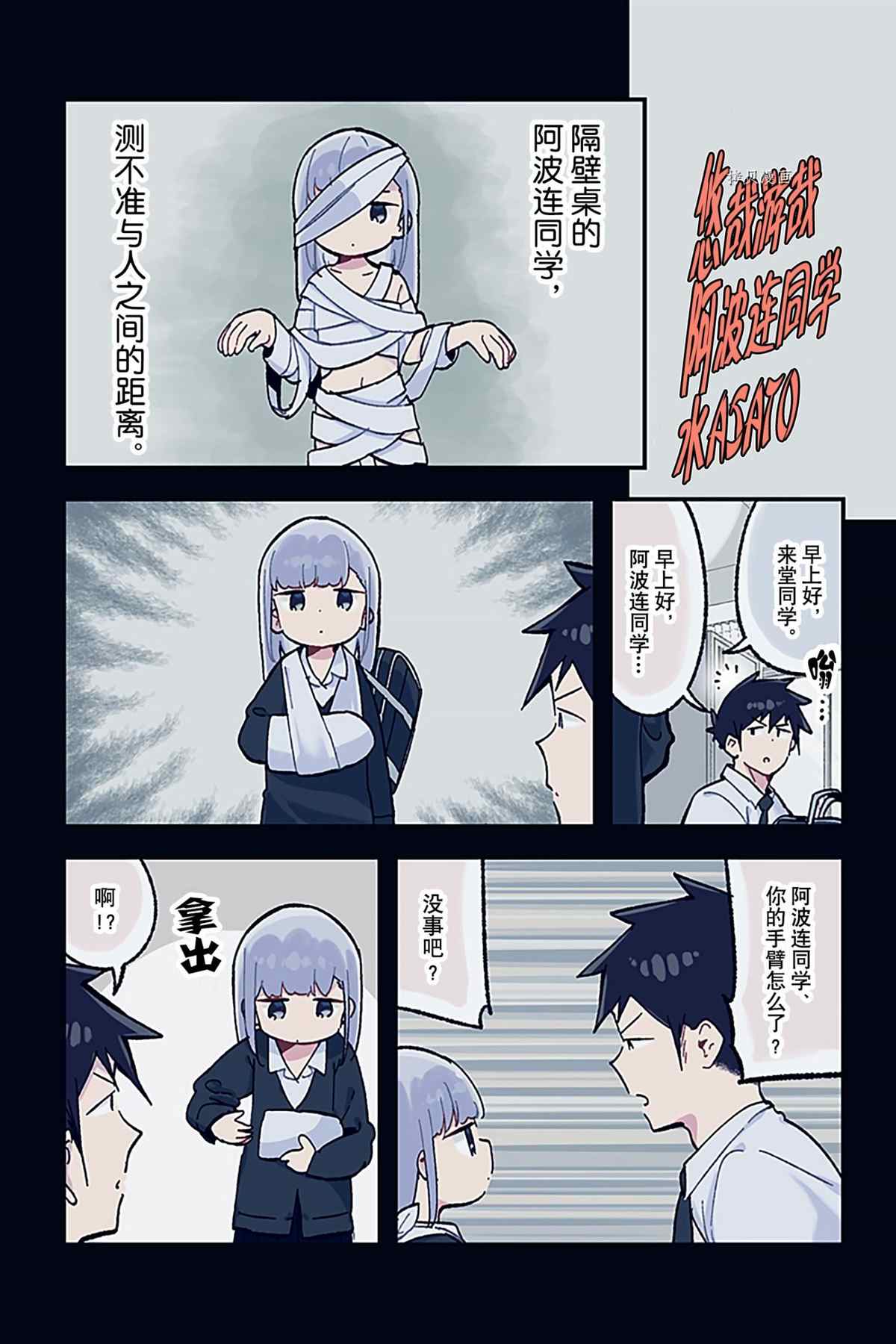 《测不准的阿波连同学》漫画最新章节特别篇18 试看版免费下拉式在线观看章节第【1】张图片