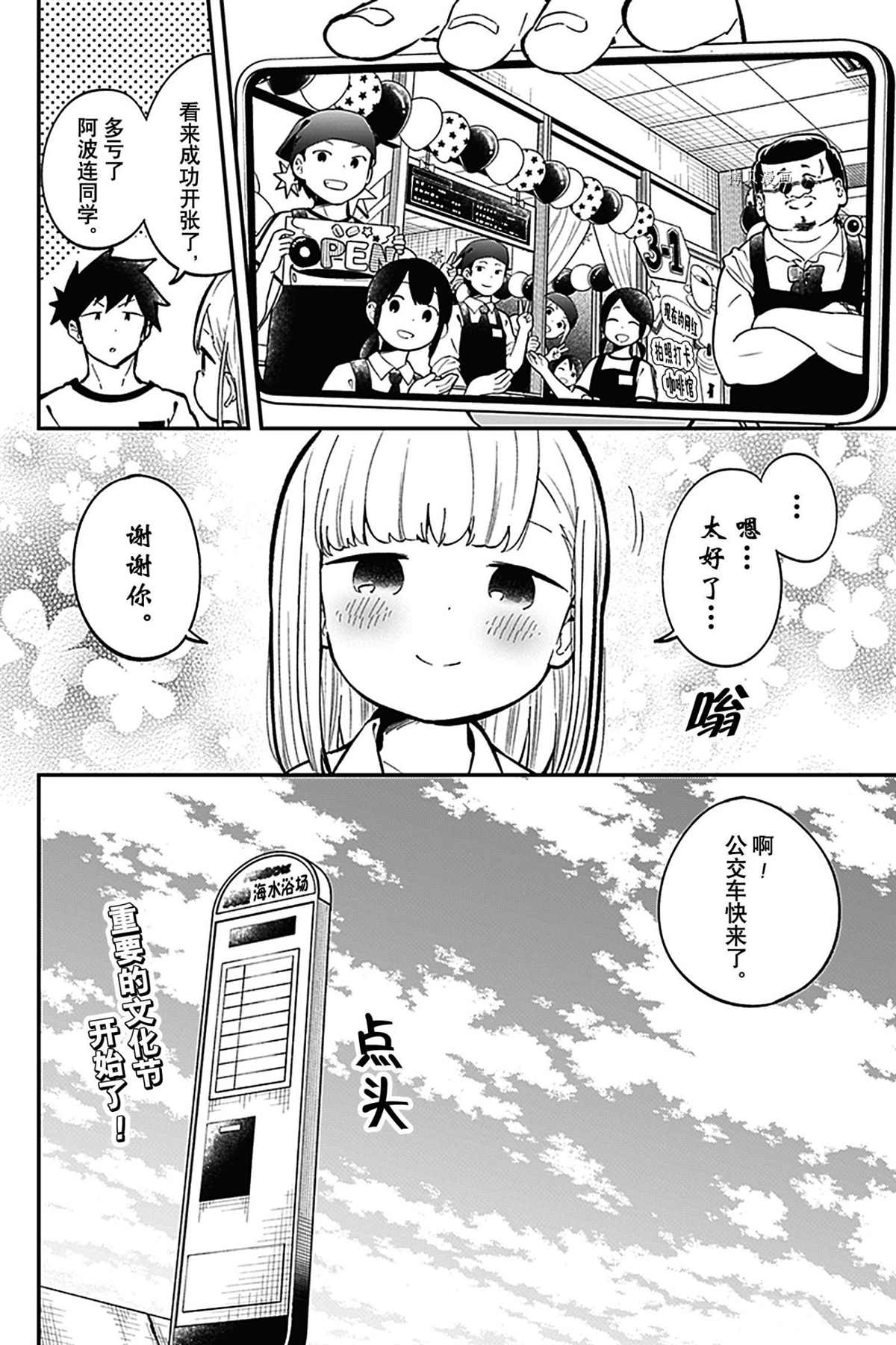 《测不准的阿波连同学》漫画最新章节第137话 试看版免费下拉式在线观看章节第【18】张图片