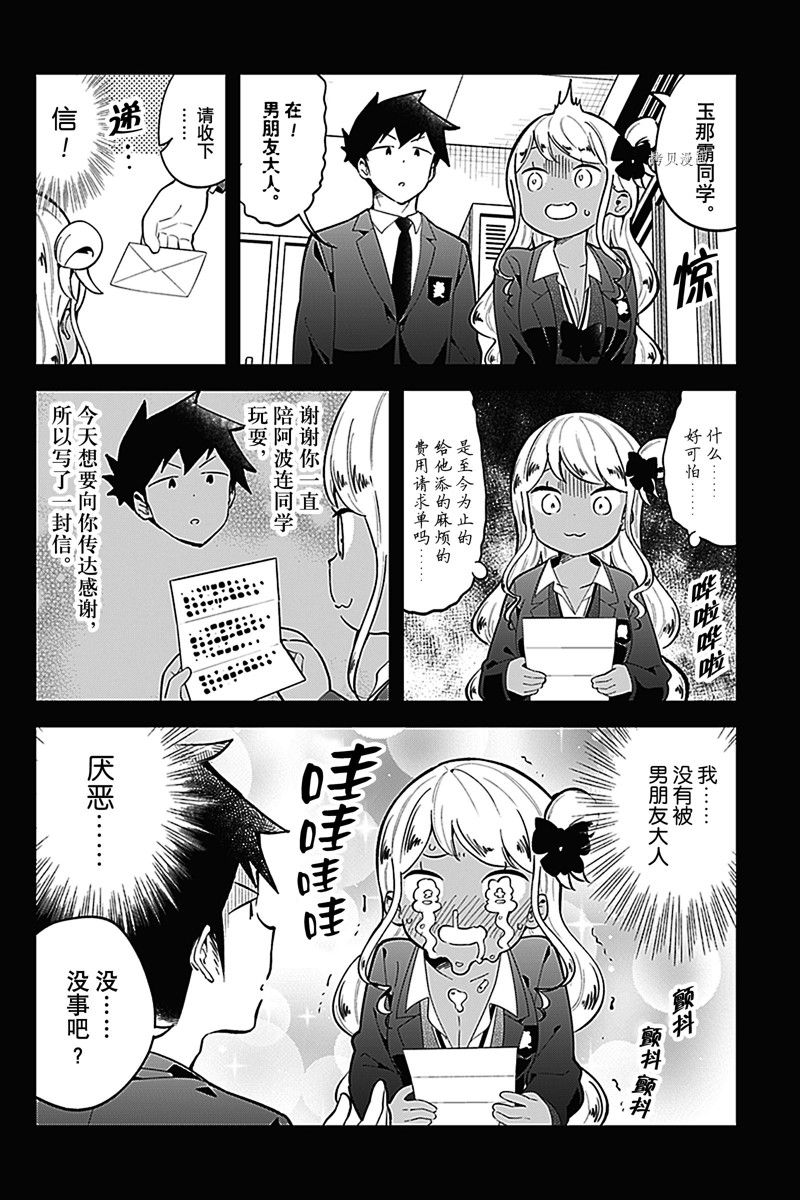 《测不准的阿波连同学》漫画最新章节第160话 试看版免费下拉式在线观看章节第【6】张图片