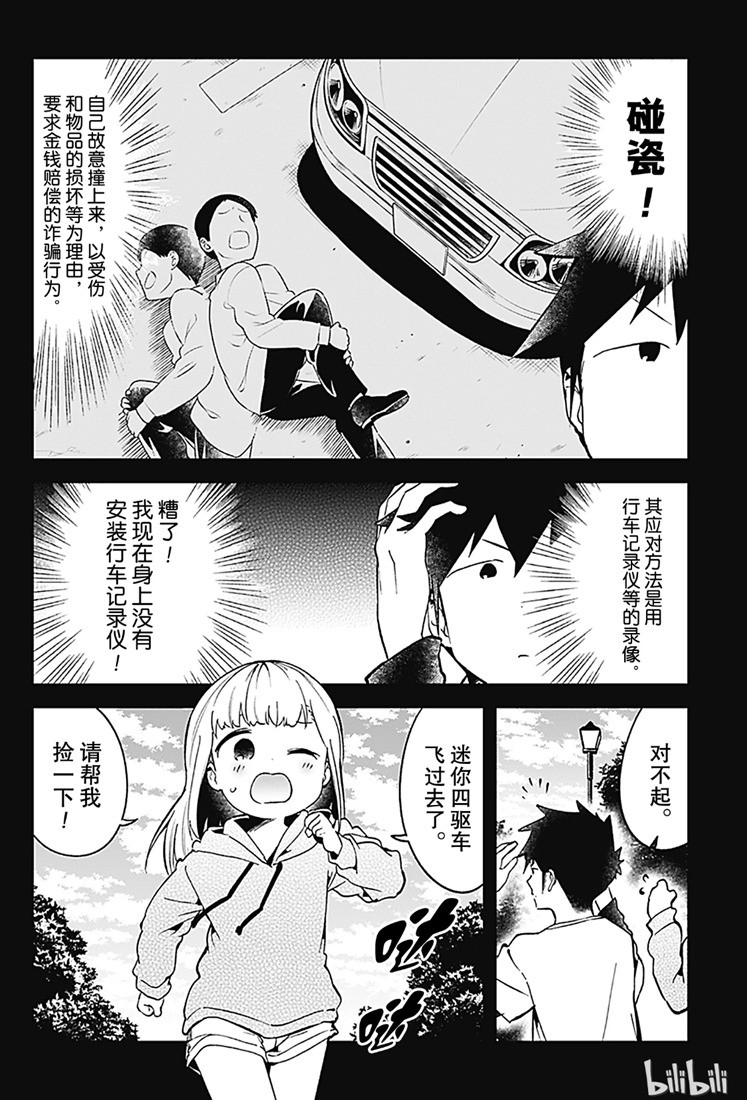 《测不准的阿波连同学》漫画最新章节第69话免费下拉式在线观看章节第【2】张图片