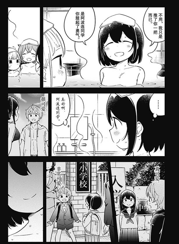 《测不准的阿波连同学》漫画最新章节第87话 试看版免费下拉式在线观看章节第【4】张图片