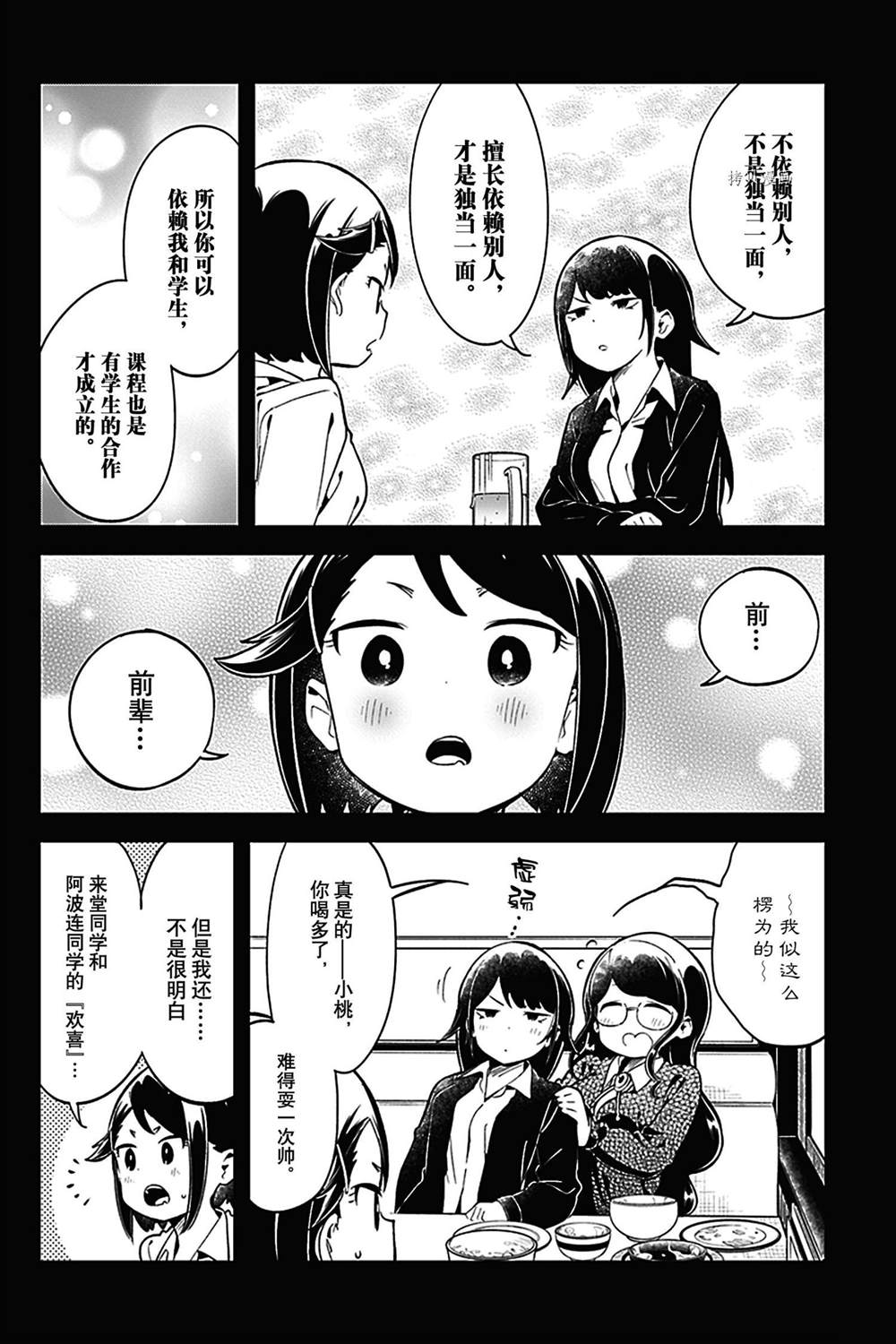 《测不准的阿波连同学》漫画最新章节第129话免费下拉式在线观看章节第【14】张图片