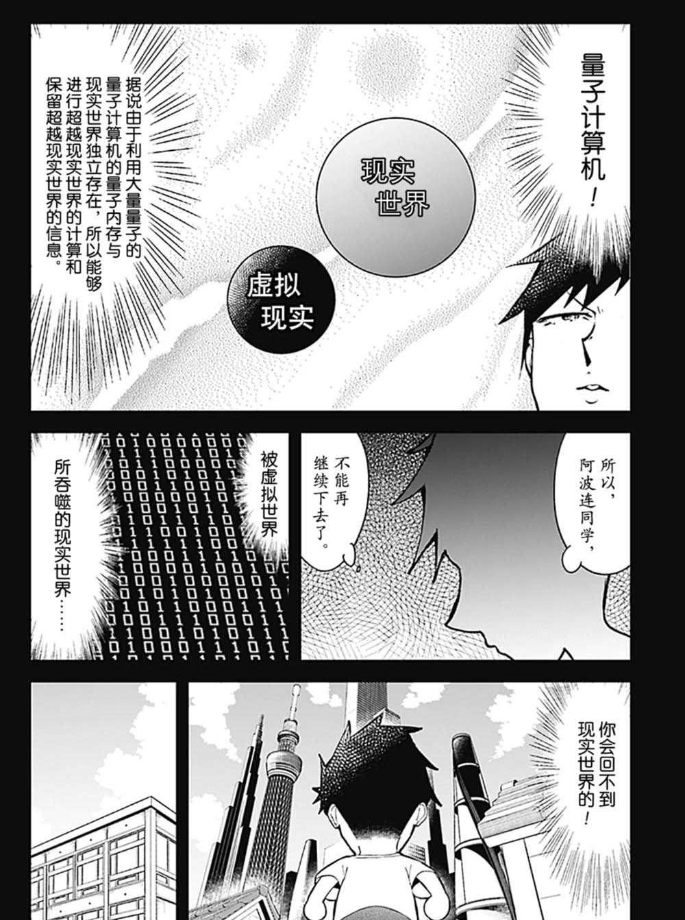 《测不准的阿波连同学》漫画最新章节第90话 试看版免费下拉式在线观看章节第【12】张图片