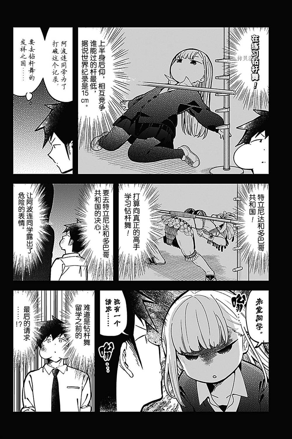 《测不准的阿波连同学》漫画最新章节第140话 试看版免费下拉式在线观看章节第【10】张图片