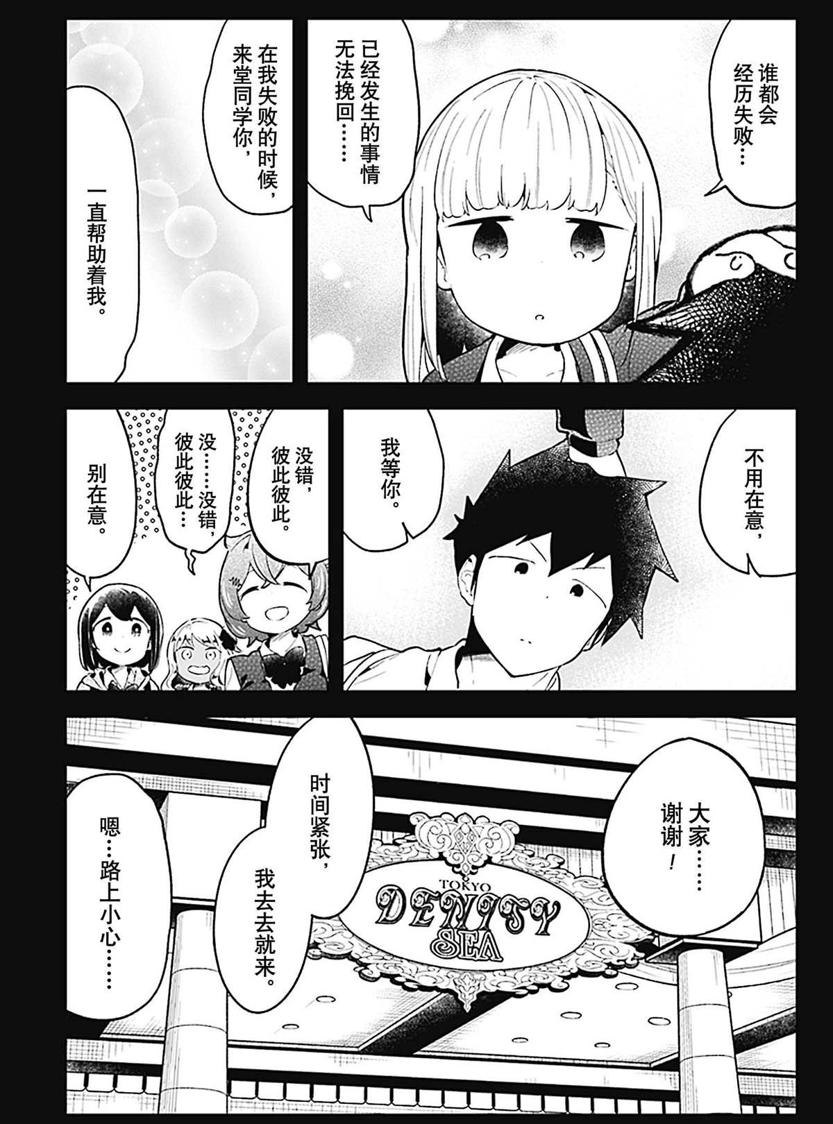 《测不准的阿波连同学》漫画最新章节第98话 试看版免费下拉式在线观看章节第【5】张图片