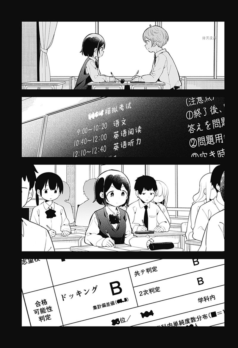 《测不准的阿波连同学》漫画最新章节第158话 试看版免费下拉式在线观看章节第【15】张图片