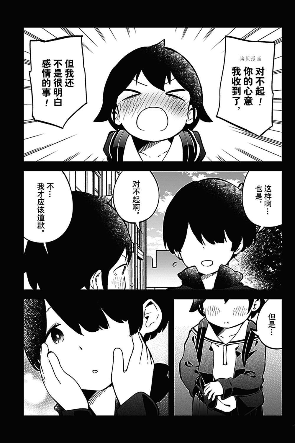 《测不准的阿波连同学》漫画最新章节第134话 试看版免费下拉式在线观看章节第【15】张图片