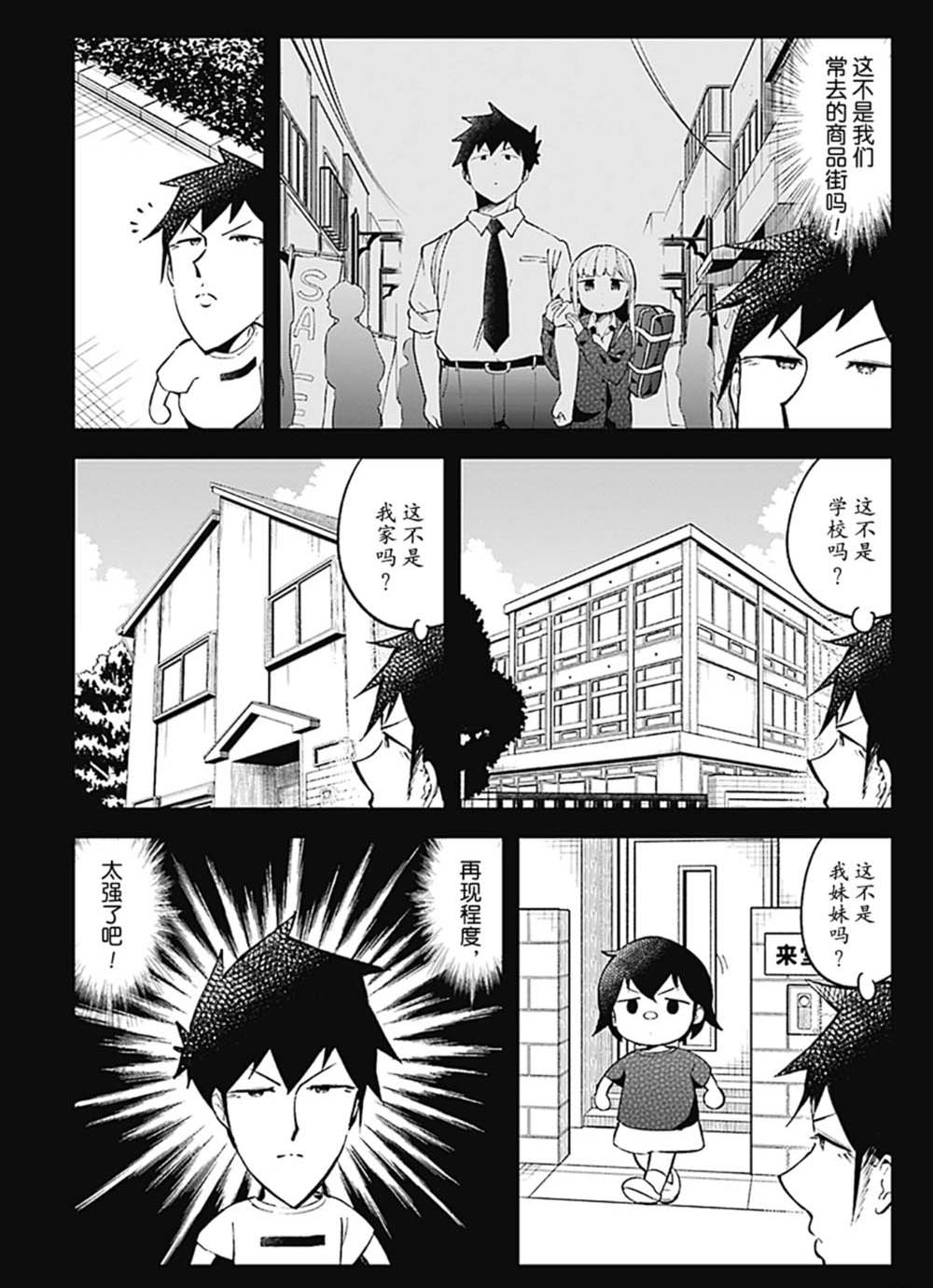 《测不准的阿波连同学》漫画最新章节第90话 试看版免费下拉式在线观看章节第【7】张图片