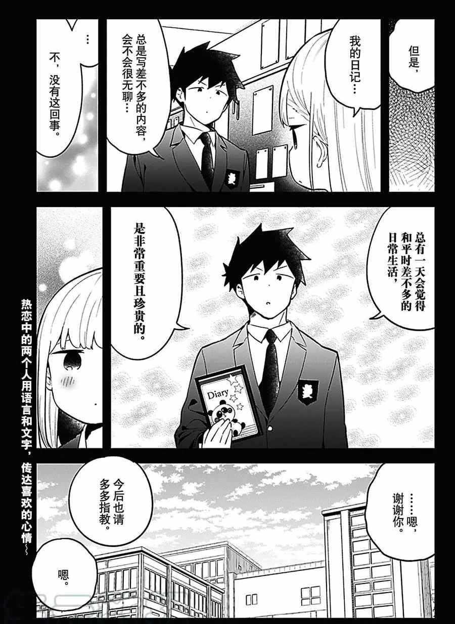 《测不准的阿波连同学》漫画最新章节第110话 试看版免费下拉式在线观看章节第【13】张图片