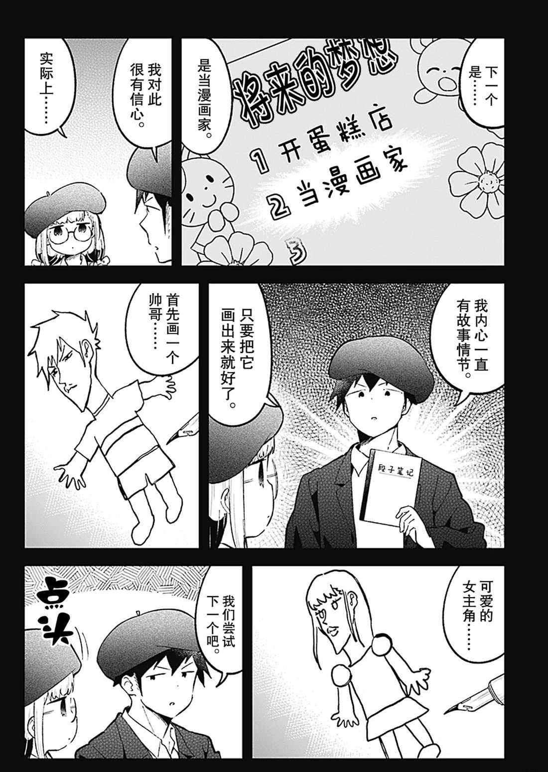 《测不准的阿波连同学》漫画最新章节第78话 试看版免费下拉式在线观看章节第【8】张图片