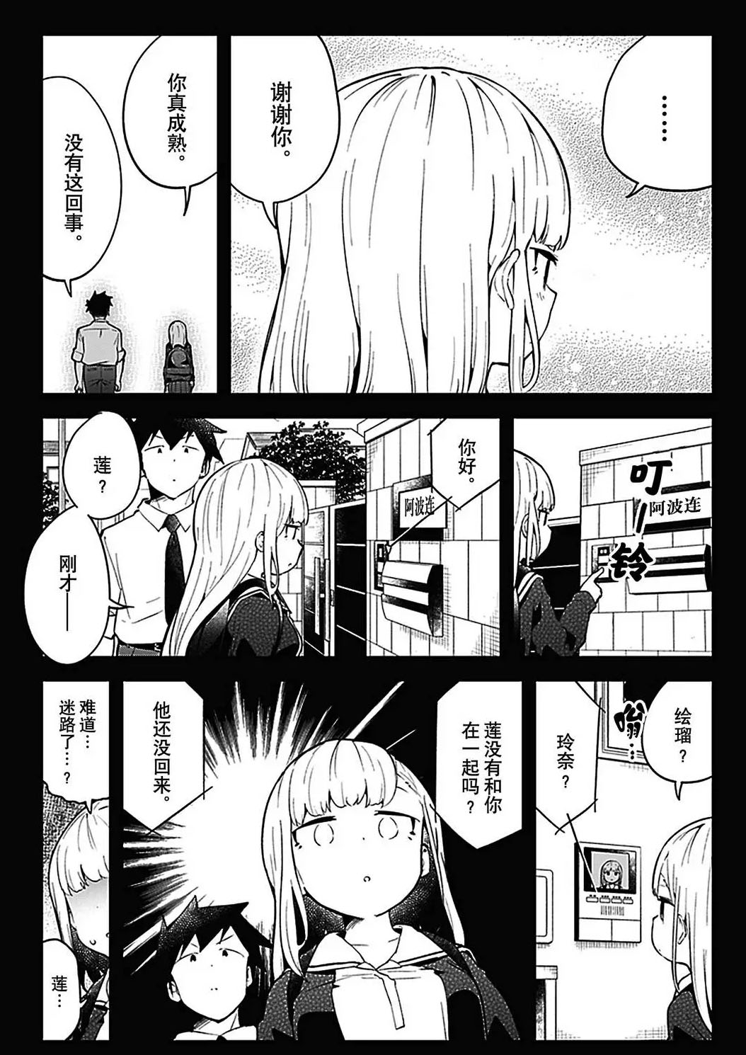 《测不准的阿波连同学》漫画最新章节第106话 试看版免费下拉式在线观看章节第【13】张图片