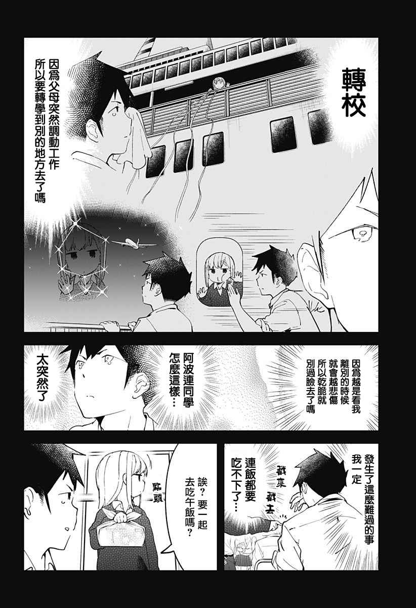 《测不准的阿波连同学》漫画最新章节第11话免费下拉式在线观看章节第【4】张图片