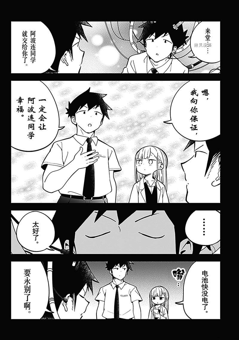 《测不准的阿波连同学》漫画最新章节第157话免费下拉式在线观看章节第【12】张图片