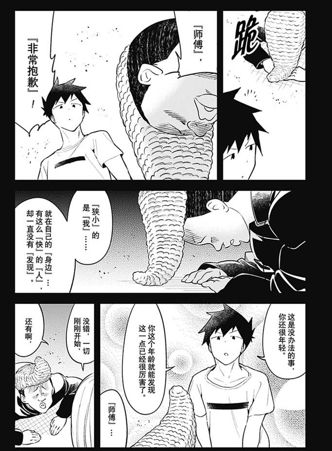 《测不准的阿波连同学》漫画最新章节第94话 试看版免费下拉式在线观看章节第【14】张图片