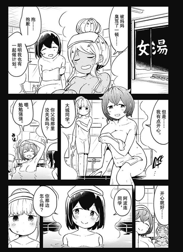 《测不准的阿波连同学》漫画最新章节第87话 试看版免费下拉式在线观看章节第【2】张图片