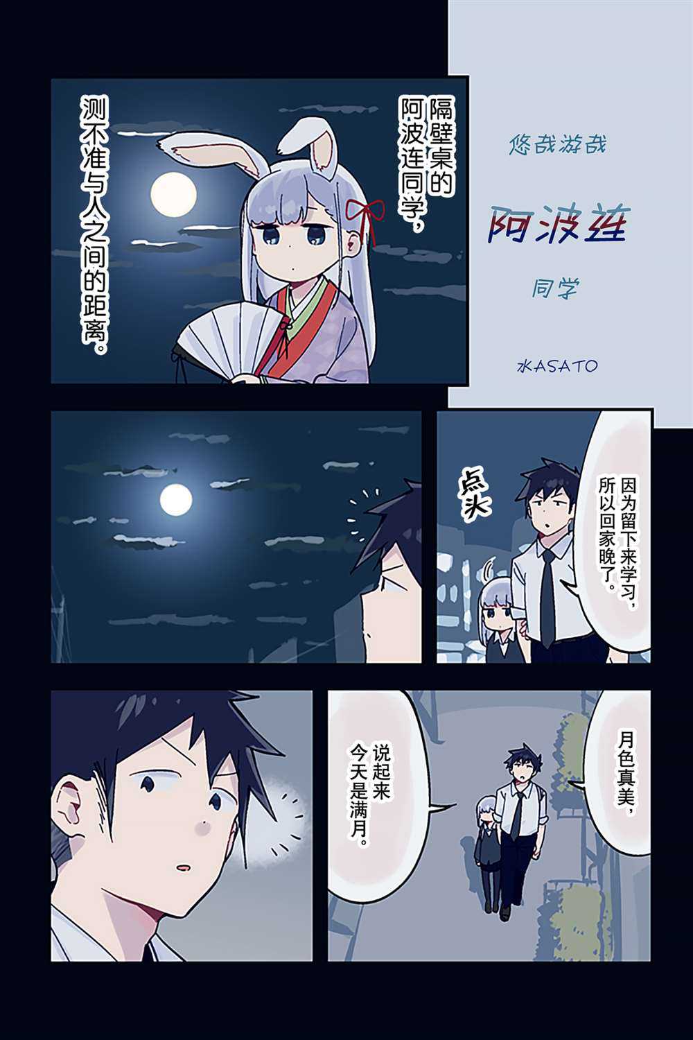 《测不准的阿波连同学》漫画最新章节特别篇13 试看版免费下拉式在线观看章节第【1】张图片