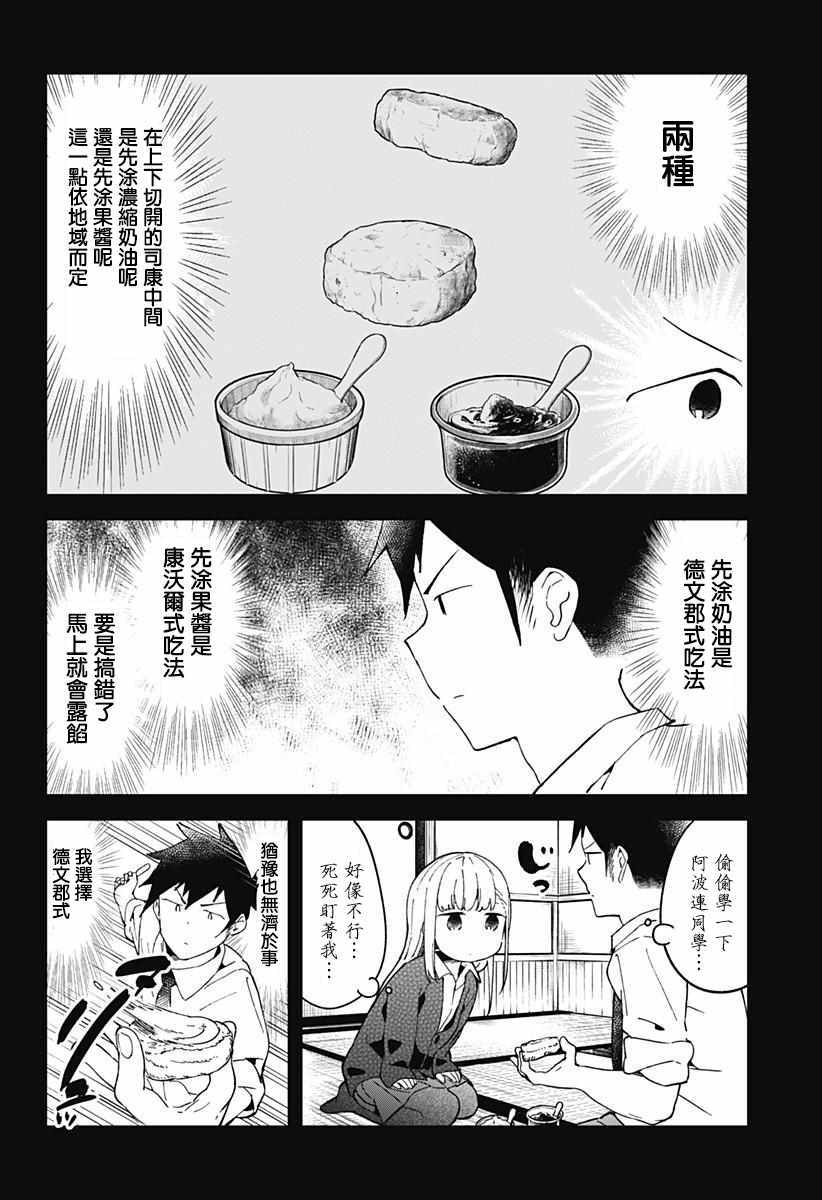 《测不准的阿波连同学》漫画最新章节第50话免费下拉式在线观看章节第【11】张图片